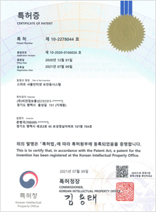 스마트 사물 인터넷 보안등시스템